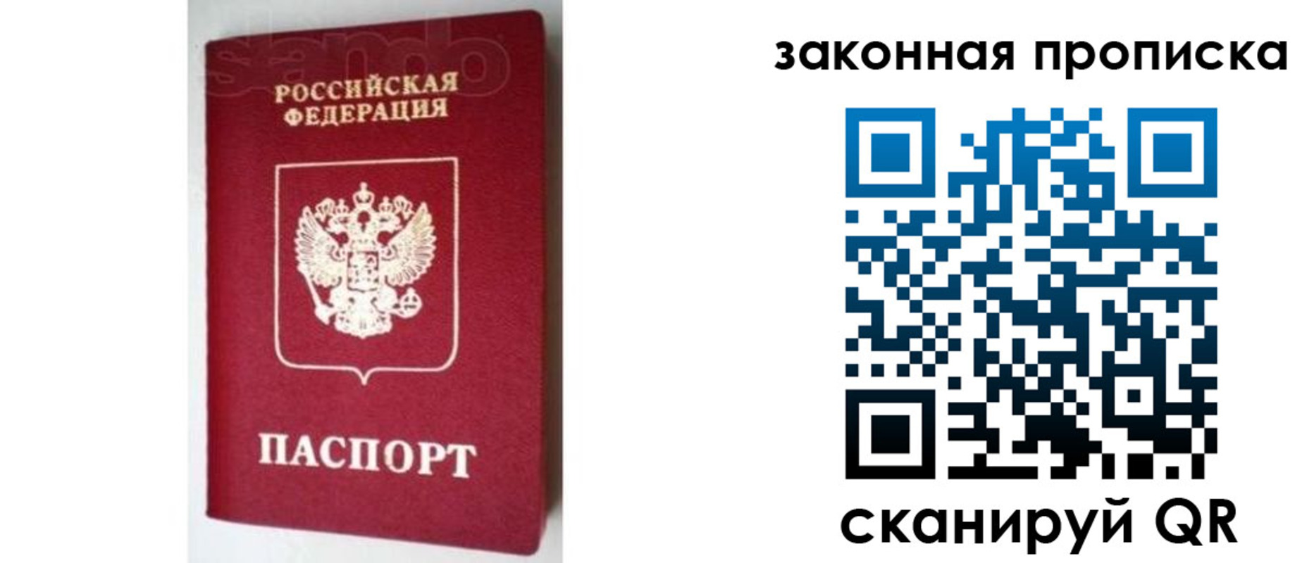 временная прописка в Ставрополе
