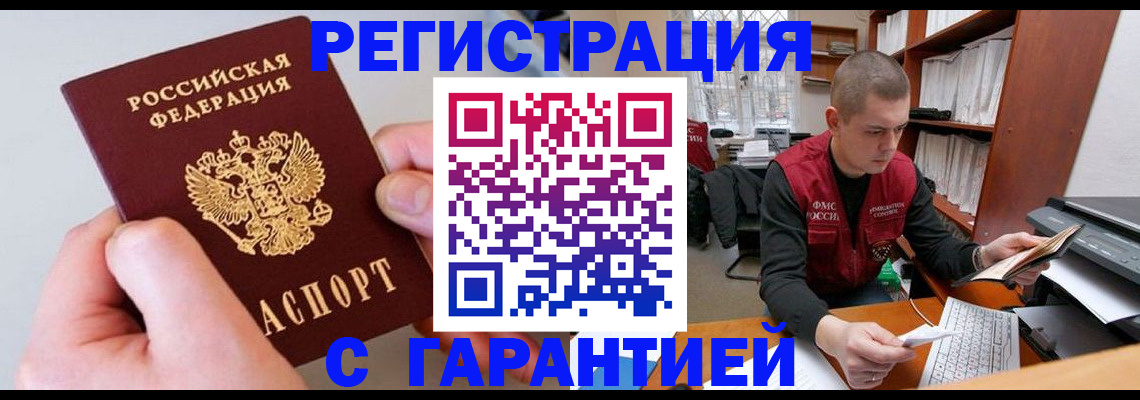 временная регистрация надежно в Ставрополе