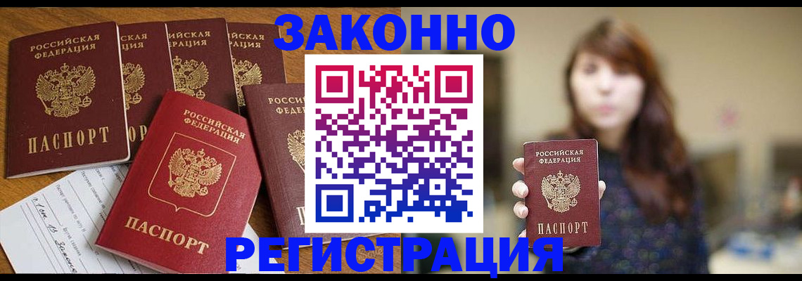 прописка для кредита в Ставрополе